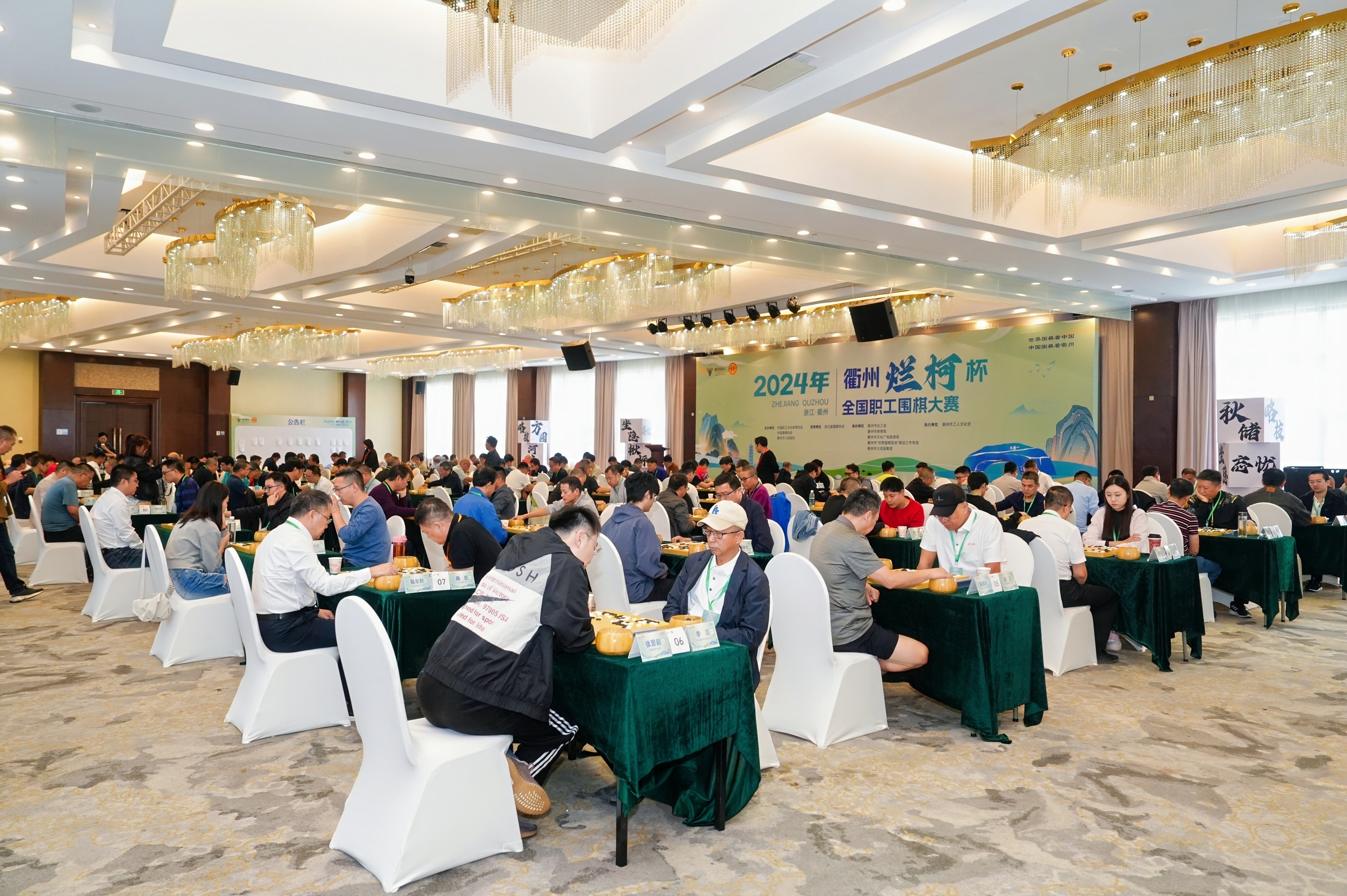 秋日衢州氛围中，2024年‘衢州烂柯杯’全国职工